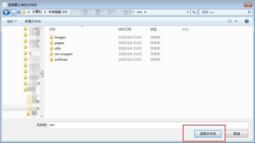 微信開發(fā)者導入微信小程序項目